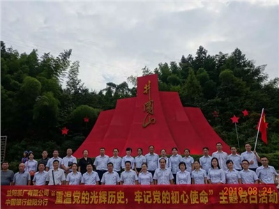 不忘初心，牢記使命——弘揚(yáng)井岡山精神，傳承紅色基因